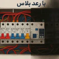 طرح ایمن سازی برق منازل وجعبه فیوزبرقکار برق کار|خدمات پیشه و مهارت|گرگان, |دیوار