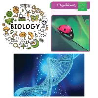 تدریس خصوصی زیست شناسی و علوم