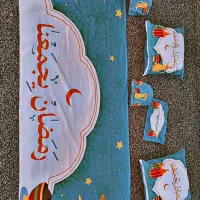 رمضانی|سفره، حوله، دستمال آشپزخانه|اهواز, عین ۲|دیوار