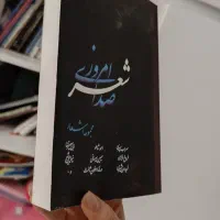 کتاب شعر و نمایشنامه