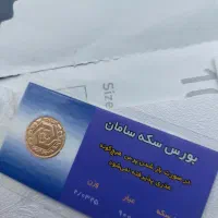 ربع سکه قبل ۸۶