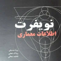کتاب های رشته معماری|کتاب و مجله آموزشی|تهران, امیر بهادر|دیوار