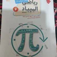 کتاب المپیاد ششم