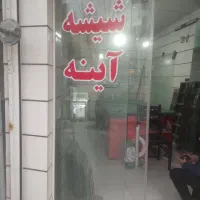 شیشه بری مرتضوی