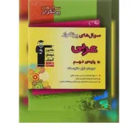 کتاب کمک درسی نهمی ها|کتاب و مجله آموزشی|تهران, آرارات|دیوار