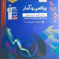 کتاب کنکور انسانی
