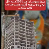 ۱۰۳/ویو/سرمایه گذاری تضمینی/تهاتر وام/دریاچه چیتگر|فروش آپارتمان|تهران, بوستان چیتگر|دیوار