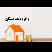 ثبت نام وام ازدواج های سال 1375تا1400|خدمات مالی، حسابداری، بیمه|رباط‌کریم, رباط‌کریم|دیوار