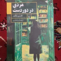 مردی از دور دست|کتاب و مجله ادبی|دزفول, |دیوار