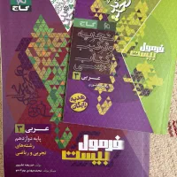 فرمول بیست شیمی و عربی دوازدهم ۱۴۰۳|کتاب و مجله آموزشی|قم, بنیاد|دیوار