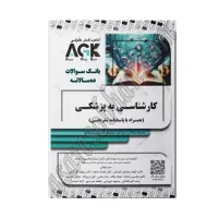 لیسانس به پزشکی