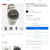 ساعت اورینت اصل