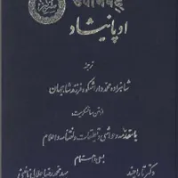 اوپانیشاد ها حقایقی که جهل را نابود میکند