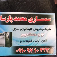 خریدوفروش ضایعات آهن آلومینیوم|عمدهفروشی|کرج, مصباح|دیوار