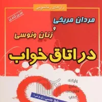 کتاب آموزش زناشویی مدرن+آموزش تصویری