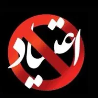 ترک اعتیاد برای شاغلین بدون بستری واستراحت