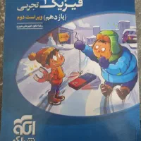فیزیک یازدهم نشرالگو