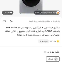 لباسشویی پاکشوما مدل40803iwt