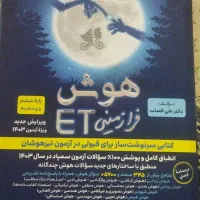 کتاب et هوش فرا زمینی