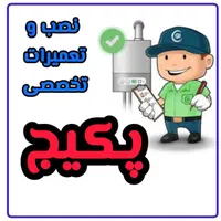 تعمیرات تخصصی پکیج