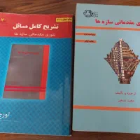 کتاب تحلیل سازه بدیعی به علاوه پاسخنامه