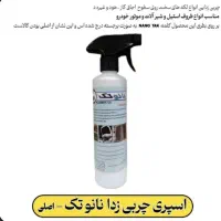 اسپری چربی زدای نانوباقدرت پاک کنندگی بالل|مواد شوینده و دستمال کاغذی|مسجد سلیمان, |دیوار