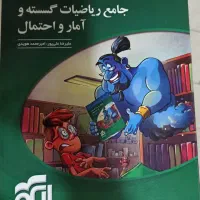 کتاب تست ریاضیات گسسته و امار و احتمال نشر الگو