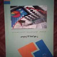 کتاب های رشته حسابداری
