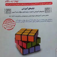 کتاب آموزشی تیزهوشان ونمونه نهم به دهم