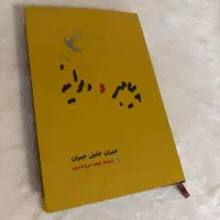 کتاب کاملاً نو میباشد