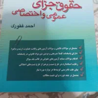 شرح و تست جزای عمومی و اختصاصی
