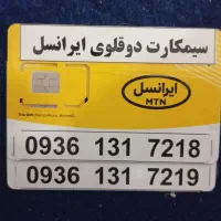 سیمکارت دوقلوی ایرانسل