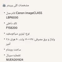 پرینتر لیزری کانن Canon|پرینتر، اسکنر، کپی، فکس|کاشان, بهشتی|دیوار