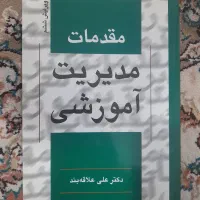 کتاب دانشگاهی|کتاب و مجله آموزشی|قم, شهرک فاطمیه|دیوار