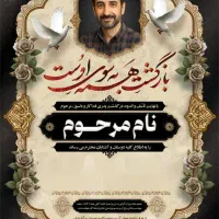 طراحی و چاپ آگهی ترحیم