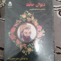 دیوان حافظ