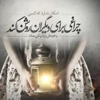 نیازمند یاری30هزارتومن