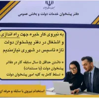 کارمند پیشخوان دولت