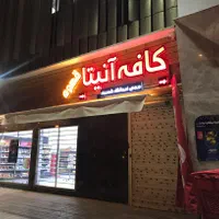 همکار خانم در کافه|استخدام خدمات فروشگاه و رستوران|کرج, دهقان ویلا|دیوار