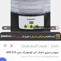 میوه خشککن|سایر لوازم برقی|قرچک, شهرک الحدید|دیوار