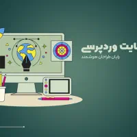 خدمات طراحی سایت و اپلیکیشن