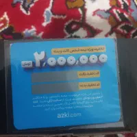 فروش کارت تخفیف بیمه ازکی