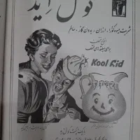 آرشیو روزنامه اطلاعات سال ۱۳۳۷|کلکسیون و سرگرمی|اهواز, زیتون کارمندی|دیوار