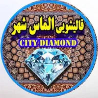 قالیشویی الماس شهر،تحویل دو روزه،حمل ونقل رایگان