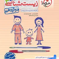 فروش کتاب های کمک درسی تجربی