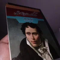 کتاب در باب حکمت زندگی