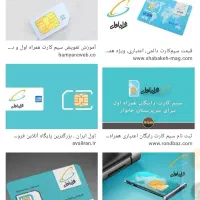 سیم‌کارت سال تولد کد هفت 1387