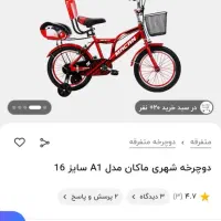 دوچرخه ماکان|دوچرخه، اسکیت، اسکوتر|باغستان, |دیوار
