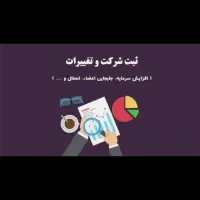 ثبت شرکت و توکن و جواز کسب