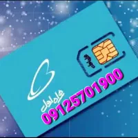 فروش سیم کارت 0912